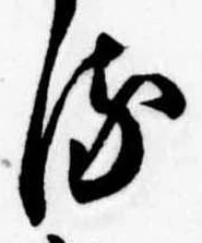 位置 確認된 𛃸