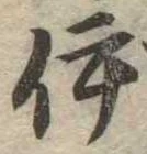 伊 위치 확인됨