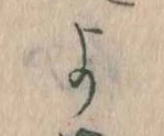 よ 위치 확인됨