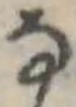 𛂂 위치 확인됨