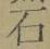 글자 石