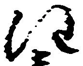 注の位置