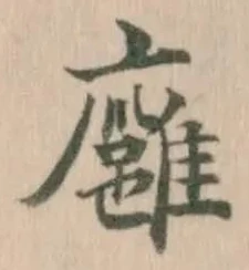 位置 確認된 廱