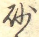 砂 위치 확인됨