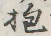 抱 위치 확인됨