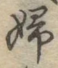 婦 위치 확인됨