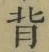 Character 背