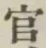 글자 官