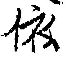 位置定マレル依