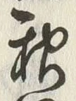 Character 秋