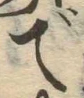 位置 確認된 で