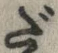 㐌定位だ
