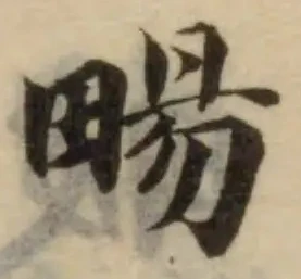 位置 確認된 畼