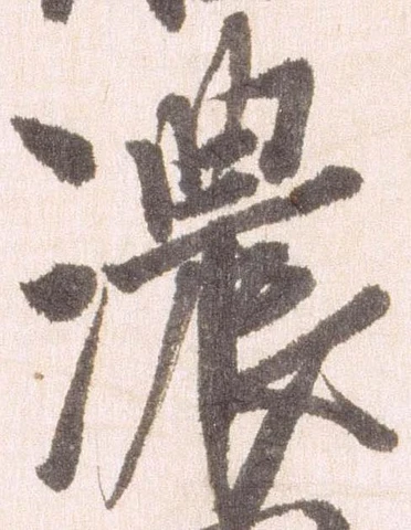 濃 위치 확인됨