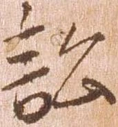 Đã định vị 訟