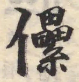 儽 위치 확인됨
