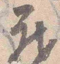 已定位蔵