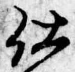 位置 確認된 仕