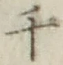 글자 千
