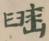 𦦈 위치 확인됨