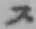 글자 ス