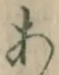 Character あ