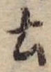 土 위치 확인됨