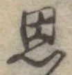 Located 思
