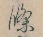 条 위치 확인됨