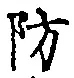 Character 防