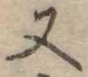 又 위치 확인됨
