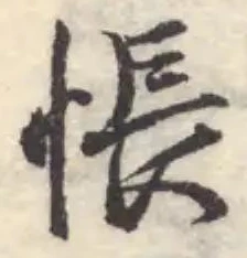 悵 위치 확인됨