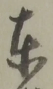 東 위치 확인됨