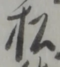 松 위치 확인됨