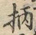 柄 위치 확인됨