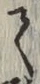 文字 て