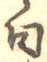 白 위치 확인됨