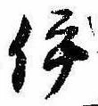 伊 위치 확인됨