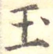 玉 위치 확인됨