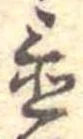置 위치 확인됨