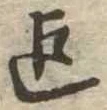 迄 위치 확인됨