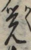 位置定マレル未定