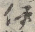 伊 위치 확인됨