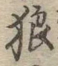 狼 위치 확인됨