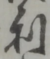 位置定マレル未定