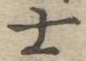 士 위치 확인됨