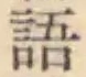 글자 語