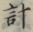 計 위치 확인됨