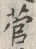 菅 위치 확인됨