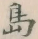 字島